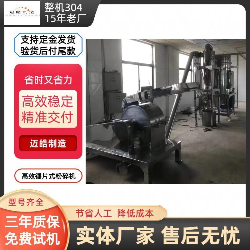 迈皓供应香叶磨粉机干辣椒粉碎机香料调味料脉冲除尘自动下料