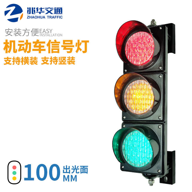100规格LED交通信号灯 红绿灯 两单元 三单元信号灯 厂家直销