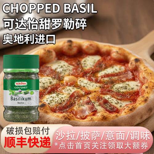奥地利进口可达怡甜罗勒碎180g轻食沙拉调味披萨意大利面烘焙调料