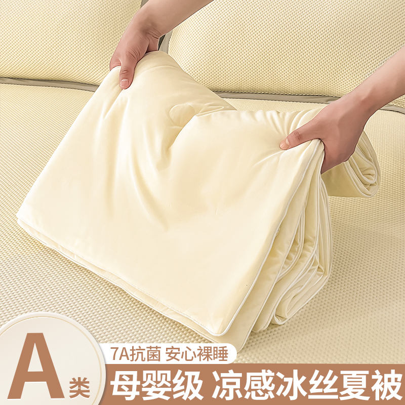 夏凉被凉感冰丝空调被子四季通用可机洗2025新款薄被子春秋被凉被