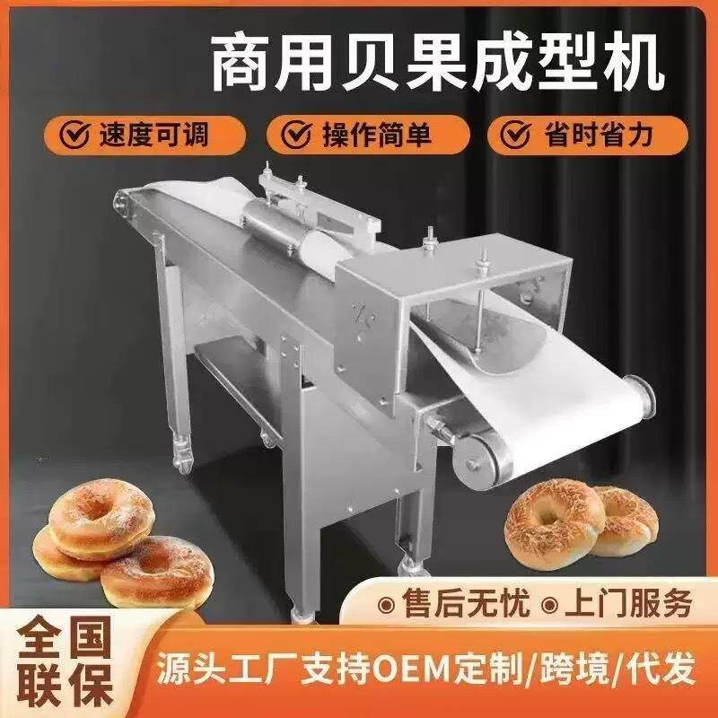 全自动贝果成型整形机甜甜圈机商用法式多拿滋面包贝果机烘焙设备