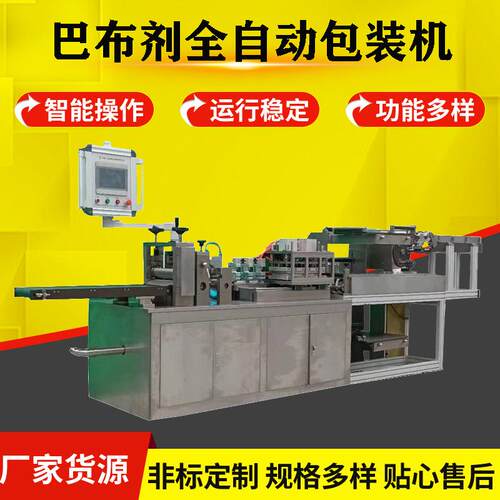 GTB-巴布剂全自动包装机水凝胶贴全自动医药四边拉链封包装机