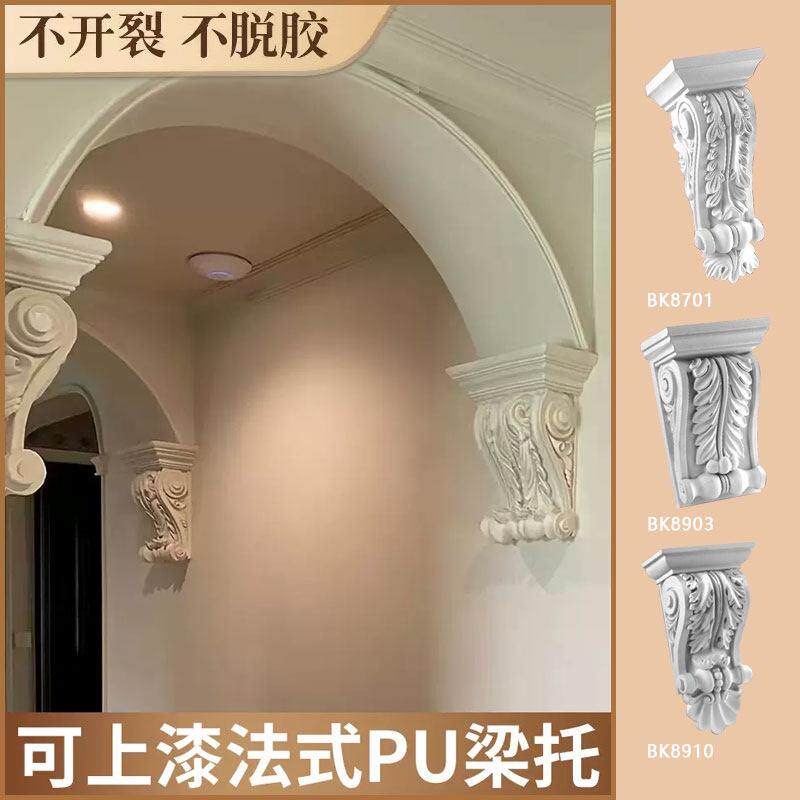 法式PU梁托鼻梁欧式拱形门洞垭口雕花梁托