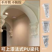 法式 拱形门洞垭口雕花梁托 PU梁托鼻梁欧式