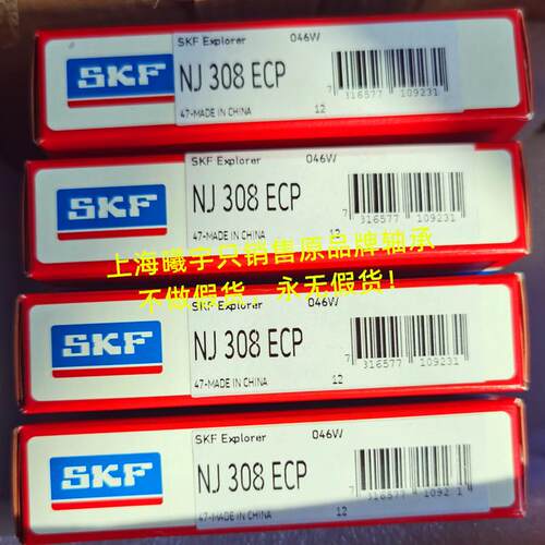 瑞典圆柱滚子轴承NJ308ECP N308ECP NU308ECP NJ309ECP等现货