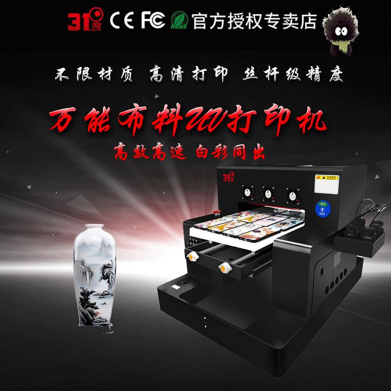 31度UV打印机小型水晶标塑料膜pvc卡片纸盒礼盒包装盒喷绘印刷机