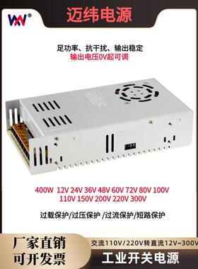 220转12V24V36V48V60V72伏直流开关电源盒变压器转换S-400W20A30A