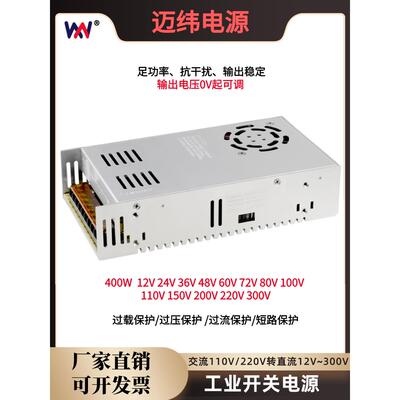 220转12V24V36V48V60V72伏直流开关电源盒变压器转换S-400W20A30A