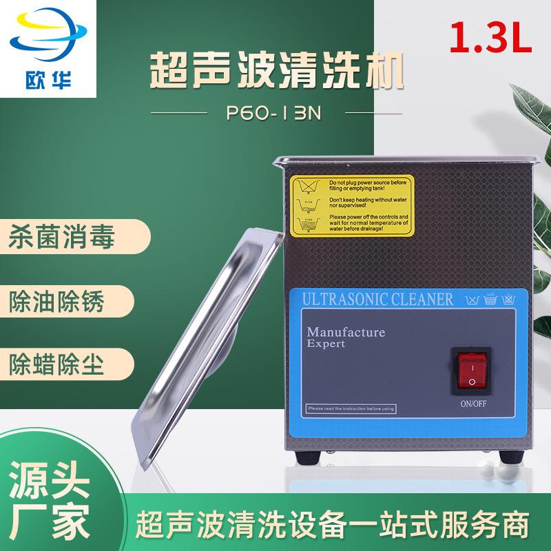 厂家现货超声波清洗机工业除油除锈清洗设备实验室超声波清洗器