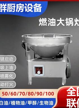 商用柴油猛火灶植物油白油液蜡甲醇乙醇生物环保油自吸电喷大锅灶