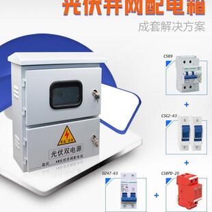 并网 10kw户外光伏并网箱成套不锈钢单相分布式 光伏配电箱5kw 8kw