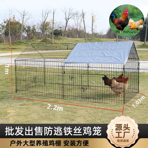 鸡笼鸽子笼鸭棚鸡窝棚户外防晒鸡舍铁丝拼装中小型养殖鸡棚小鸡