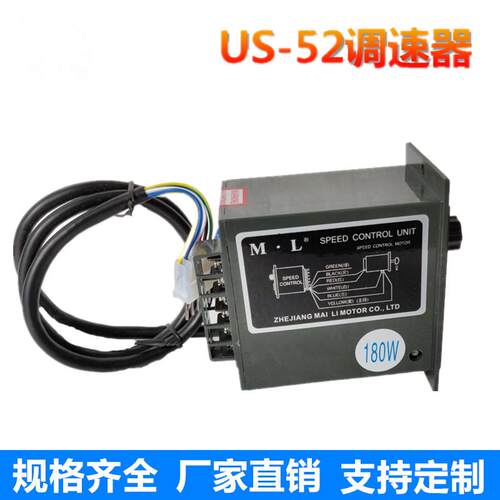 MAILI迈力US-52/SS-22调速电机220V调速器控制器25W/90W/120W200W
