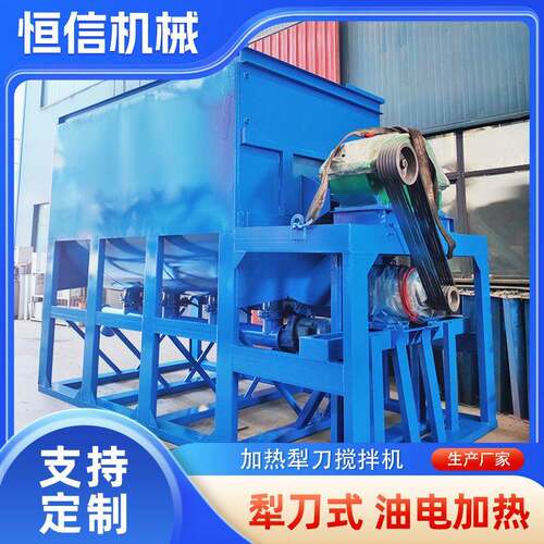 加热犁刀混合搅拌机飞刀搅拌机粉体犁刀式混料机滑石粉搅拌机