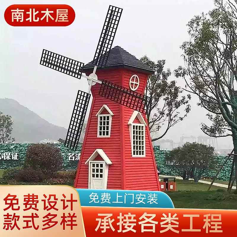 景观美陈摆件大型户外荷兰风车景观防腐木风车公园旋转风车室外