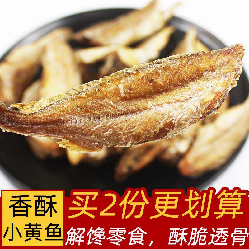 新疆包邮香酥小黄鱼干 干酥脆烤黄花鱼舟山特产即食网红休闲 零食