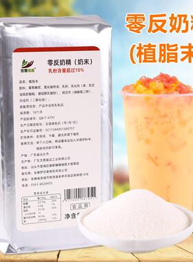 1kg奶精粉零反式脂肪酸植脂末 速溶珍珠奶茶咖啡调配专用伴侣原料