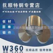 W360韧性热作模具钢耐磨性高硬质钢板 圆钢小圆棒热处理模具钢