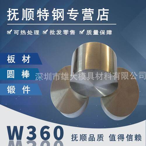 W360韧性热作模具钢耐磨性高硬质钢板-圆钢小圆棒热处理模具钢