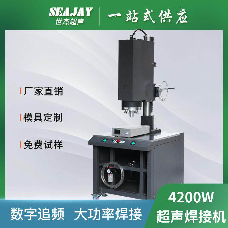 超音波塑焊机电器配件熔接机厂家4200W大功率超声波塑料焊接机