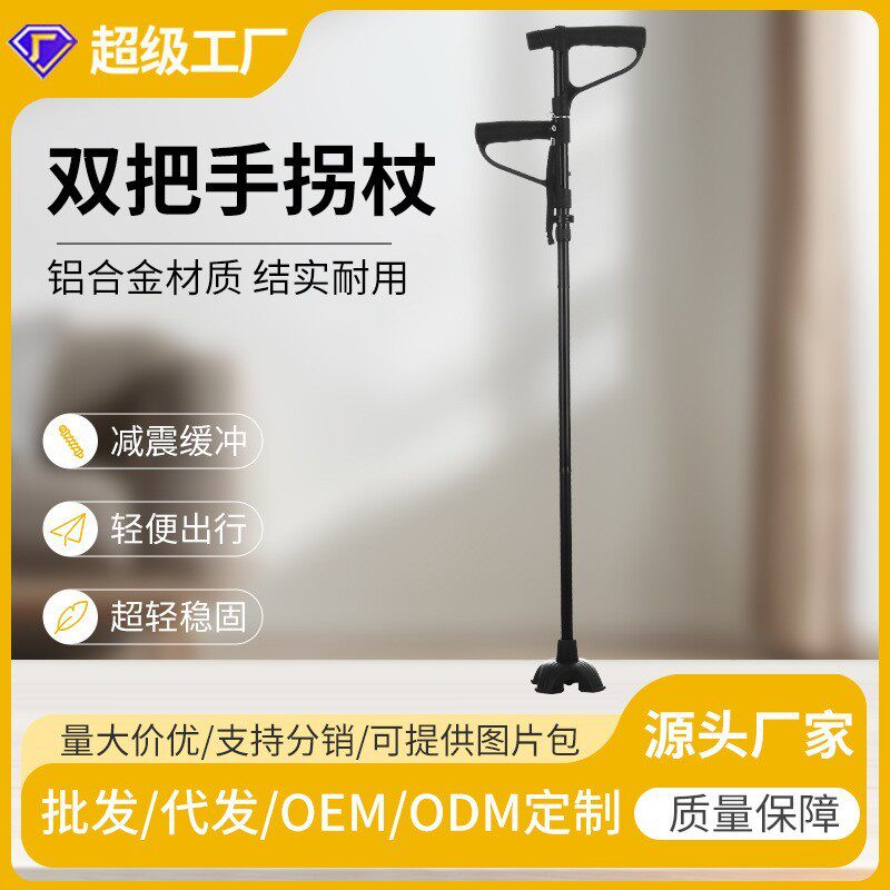 多功能折叠双手柄老人拐杖 铝合金带灯老年人助力手杖 四脚手杖