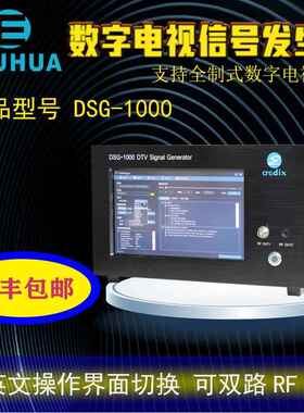 DSG-1000信号源,信号发生器DAB/DAB+,DVB-T2,DVB-S/S2/S2X