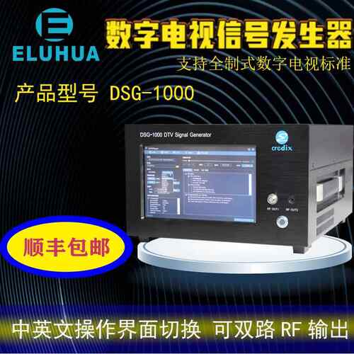 DVB-S2,T2,ISDB-T电视广播信号发生器DSG-1000数字信号发生器