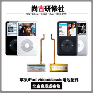 video音乐播放器电池不开机改固态音频排线维修 适用iPodclassic