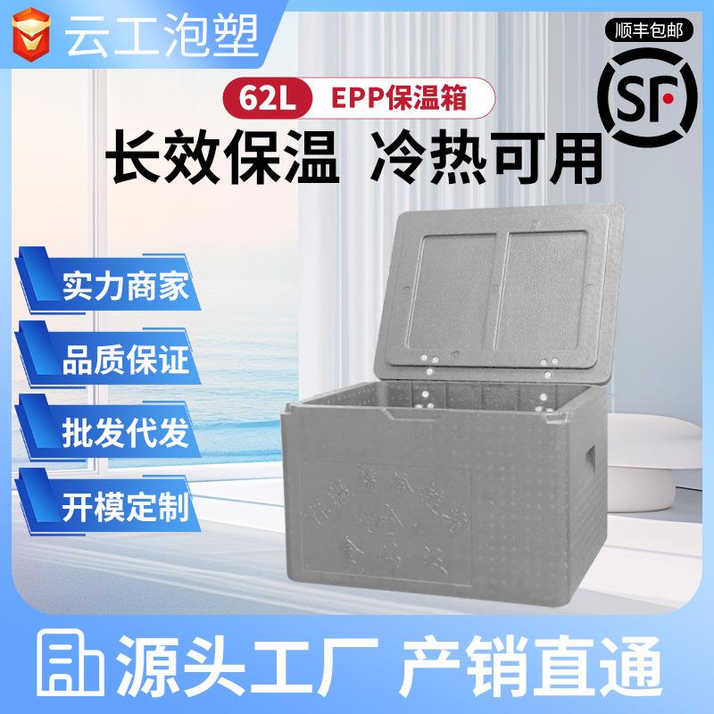 epp外卖箱泡沫箱62L 保温周转箱食品车载箱冷藏学生送餐生鲜冷链