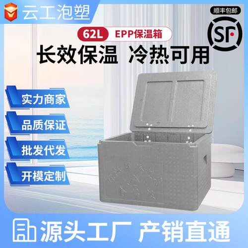 epp外卖箱泡沫箱62L 保温周转箱食品车载箱冷藏学生送餐生鲜冷链