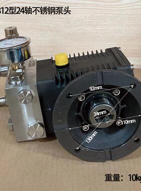 虎啸年慕H-1812-24华轴高压清洗机不锈N钢泵783头配件美械雷格派