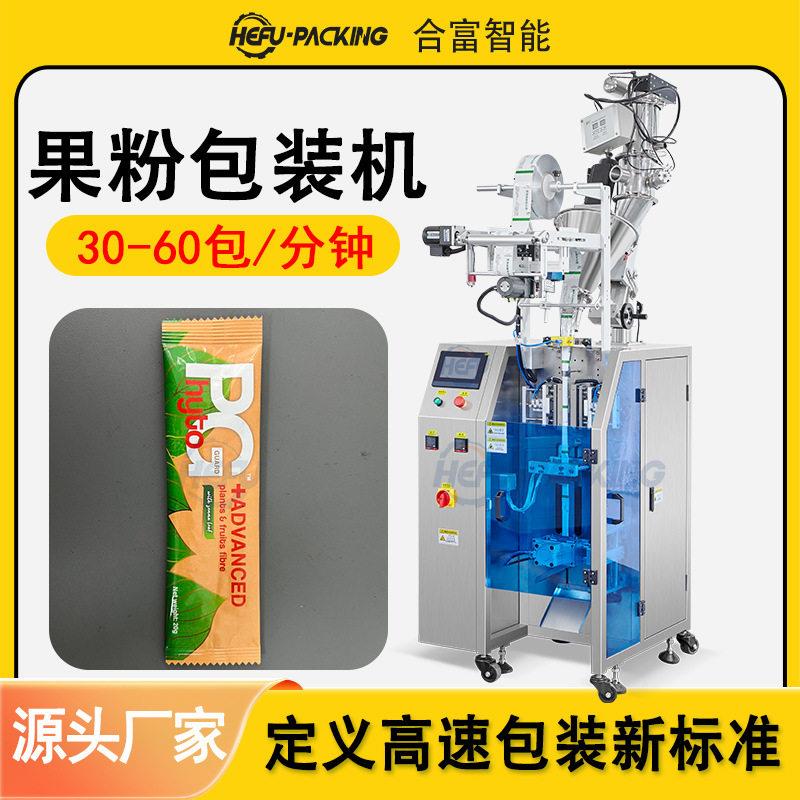 山楂粉果蔬粉包装机工厂定做果蔬酵素粉柠檬粉蓝莓粉姜黄粉包装机