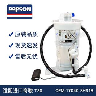 8H301 8H31B T30燃油泵总成 17040 170408H31B