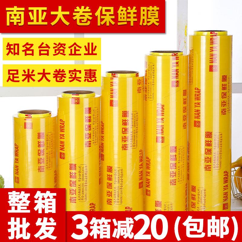 批南亚保鲜膜整箱大卷商用食品保鲜膜酒店厨房超市水果包装经济装
