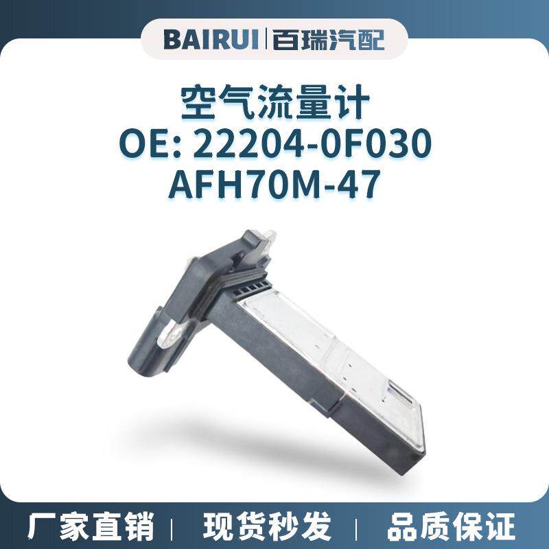 型号22204-0F030AFH70M-47适用于丰田空气流量计供应