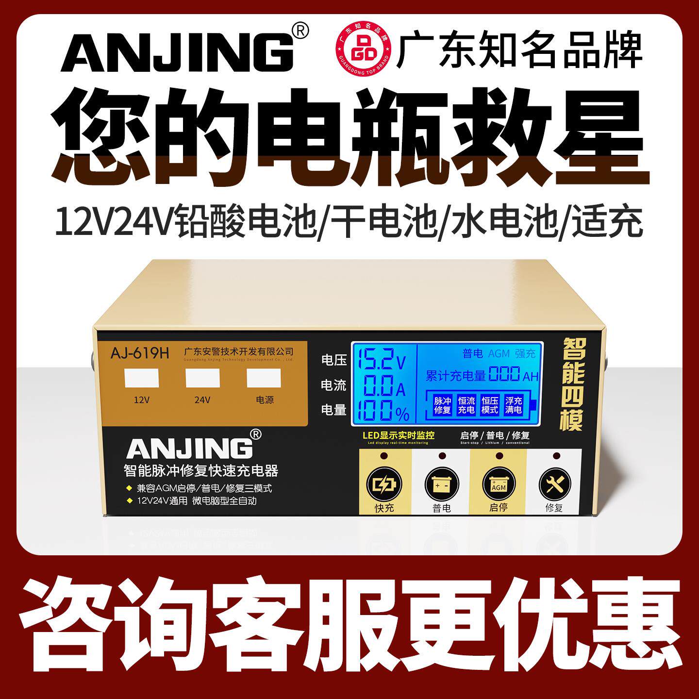 12V24V货车专用汽车电瓶充电器轿车机车智能快充大功率启停通用