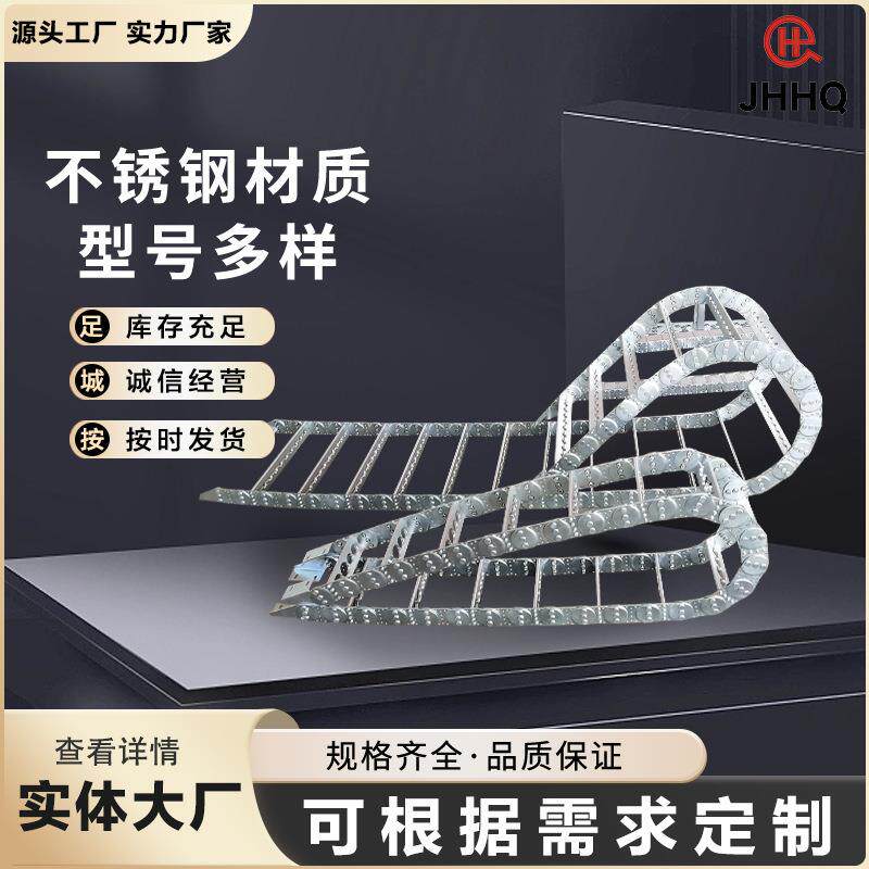 多型号金属钢制拖链不锈钢坦克链机械电缆线油管机床钢铝链条厂家