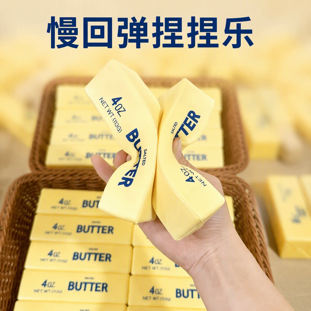 黄油棒黄油条超湿软慢回弹软乎手感捏捏乐解压玩具学生袋装旗舰店