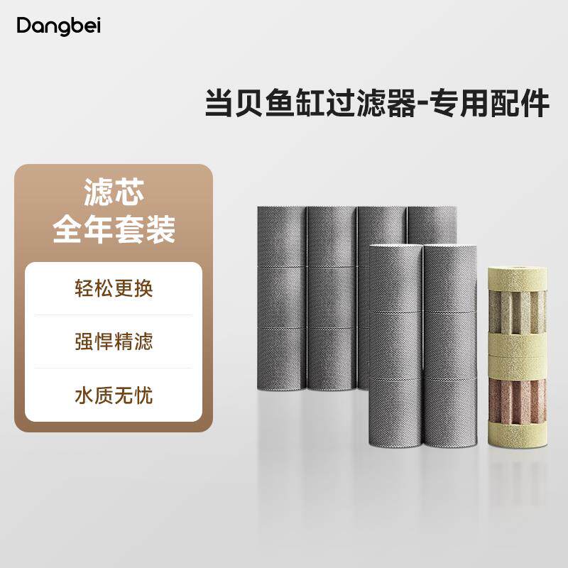 当贝鱼缸过滤器滤芯全年套装过滤棉滤材替换芯微米级净水滤芯