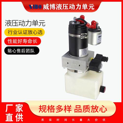 厂家液压泵站液压动力元24V电机小型液压成套系统动力站