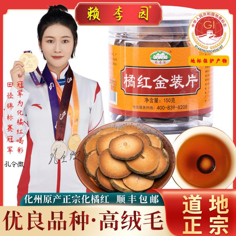 赖李园化橘红正金毛果片正宗化州橘红果切片 原产地包邮150g