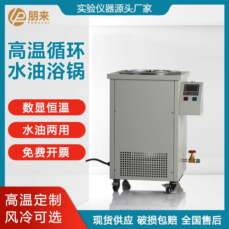 实验室设备仪器高温循环水油浴锅恒温立式电加热密闭循环水浴锅