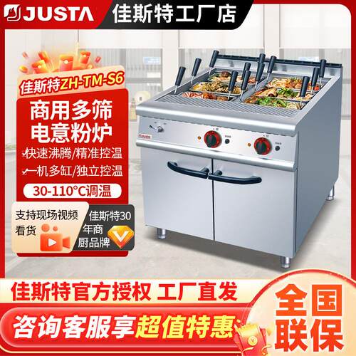 佳斯特JZH-RM-S4多功能煮面炉燃气液化喷流式700意粉炉商用连柜座