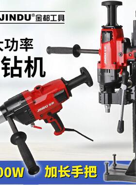金都9180水钻机大功率打孔机两用支架混凝土空调打孔机手持水钻机