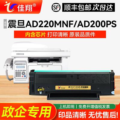 佳翔 易加粉适用震旦AD220MC硒鼓ADDT-220E雷射印表机墨盒AD200PS