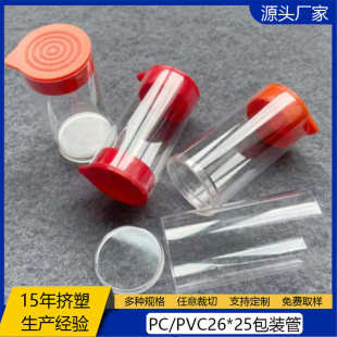 管 厂家热销直径26mm带盖PVC透明塑料包装 PVC管五金小配件小圆筒