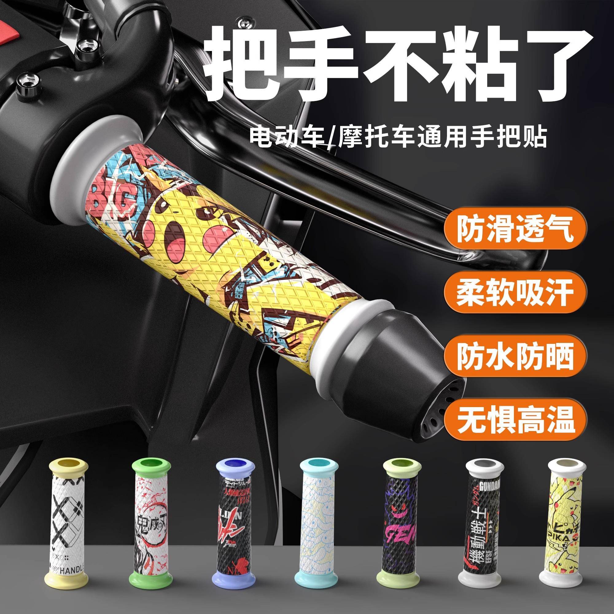 适用极核电动车防滑吸汗手把套装饰防水ae6ae2ae8/ae5ipro/ez3i