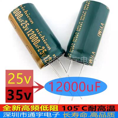 25v12000UF/35v12000UF/10000UF16V高频低阻功放音频滤波电解电容