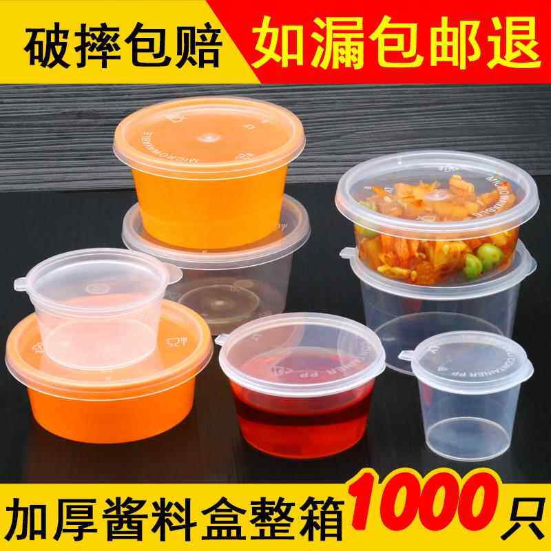 调料杯p2p4一次性餐盒外卖打包盒布丁盒透明保鲜盒塑料酱料盒带盖