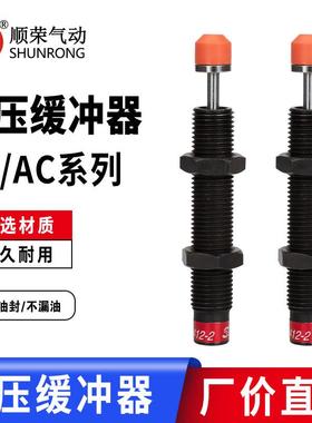 三丰 油压缓冲器 AC/AD/ACD1210-1008-1412-2030-3625 液压缓冲器